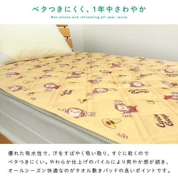 丸眞 おさるのジョージ タオル地 敷きパッド シングル 汗取りパッド