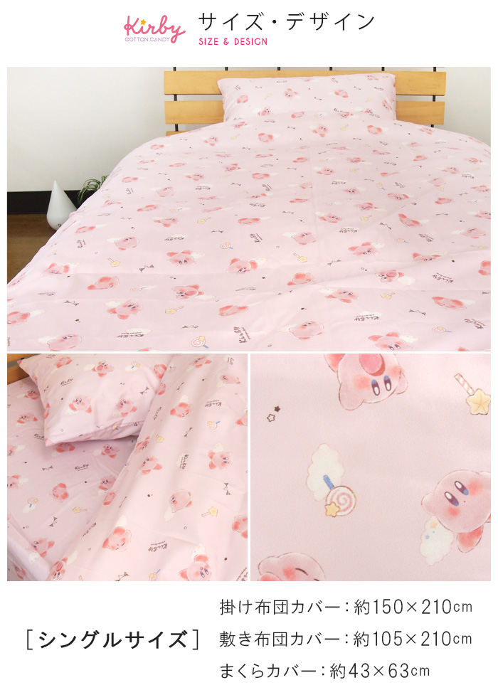 任天堂（Nintendo） 布団カバーセット 3点セット シングル 星の