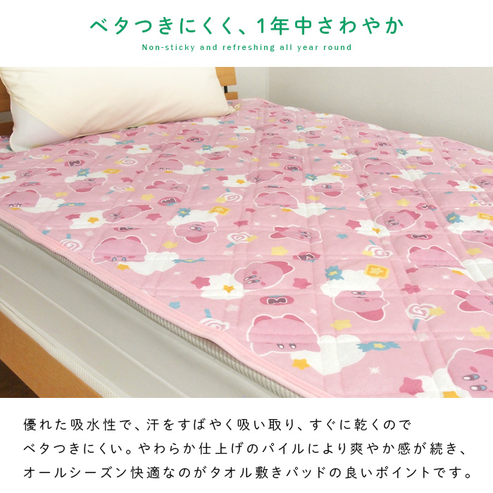 丸眞 星のカービィ タオル地 敷きパッド シングル 汗取りパッド ベッド
