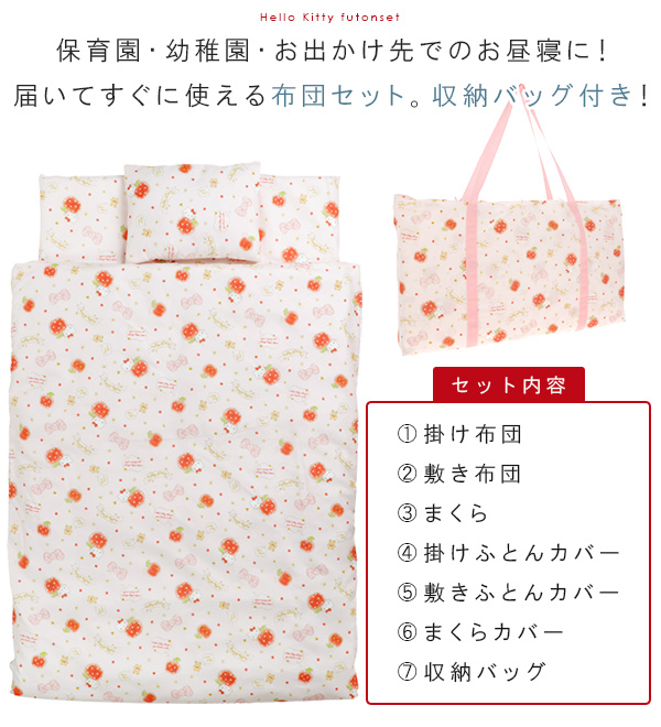 ハローキティ お昼寝ふとん 7点セット お昼寝布団セット バッグ