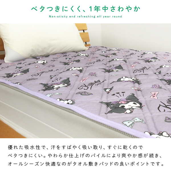丸眞 クロミ タオル地 敷きパッド シングル 汗取りパッド ベッドパッド