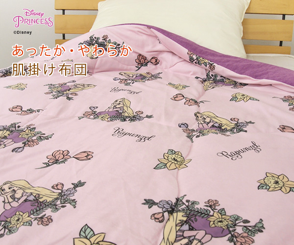 Disney（ディズニー） 肌掛け布団 シングル 毛布 ラプンツェル 2枚