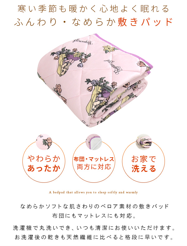Disney（ディズニー） ラプンツェル 敷きパッド ベッドパッド シングル