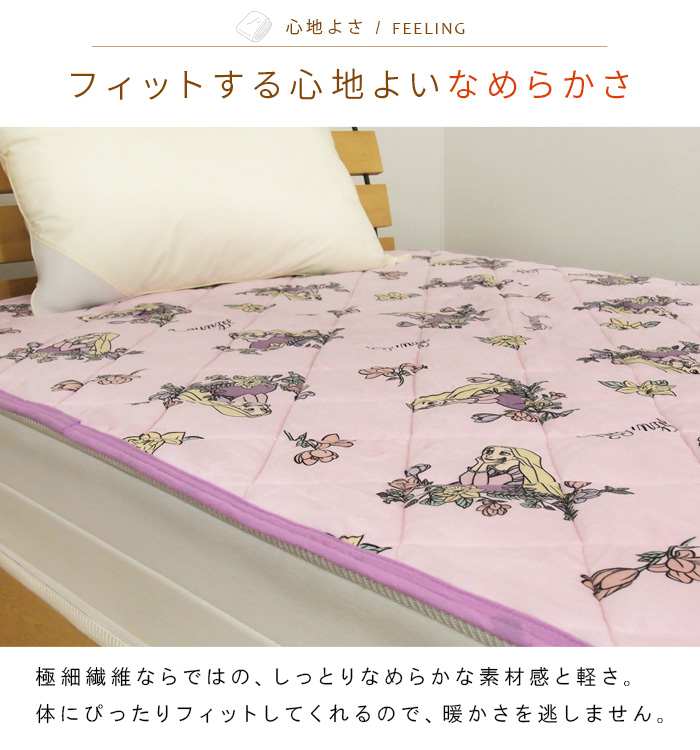 ラプンツェル シングル ベッドパッド 敷きパッド ラプンツェル Disney（ディズニー） シングルサイズ パット シーツセット・ピローケース2枚・敷き シーツ・カバー