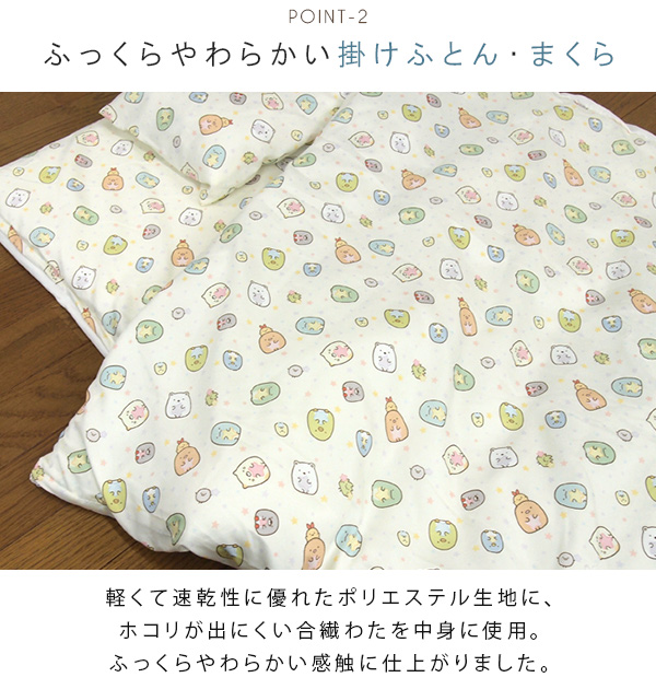 San-X お昼寝ふとん 7点セット すみっコぐらし お昼寝布団セット