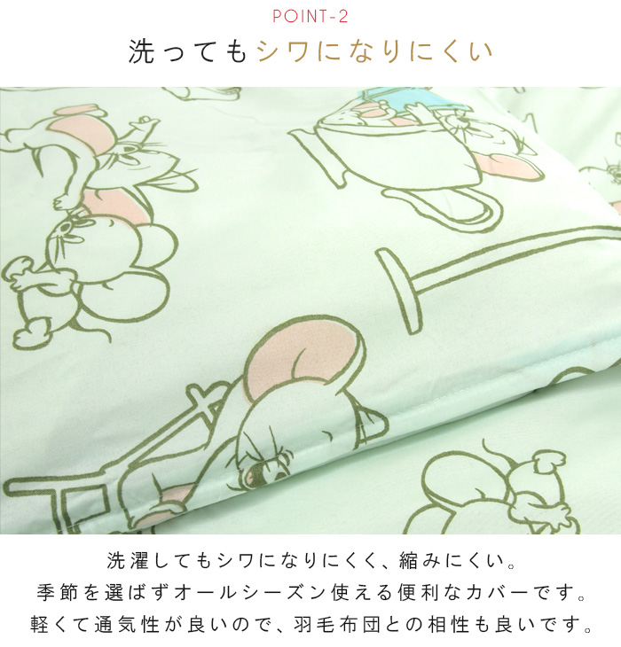 丸眞 布団カバーセット 3点セット シングル トムとジェリー ふとん