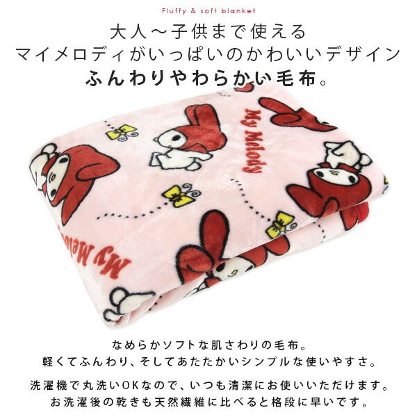 sanrio 毛布 ニューマイヤー毛布 マイメロディ シングル : 寝具 sanrio 毛布 ニューマイヤー毛布 マイメロディ シングル : 寝具