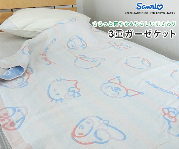 sanrio（サンリオ） ガーゼケット キティ マイメロディ クロミ ハーフ