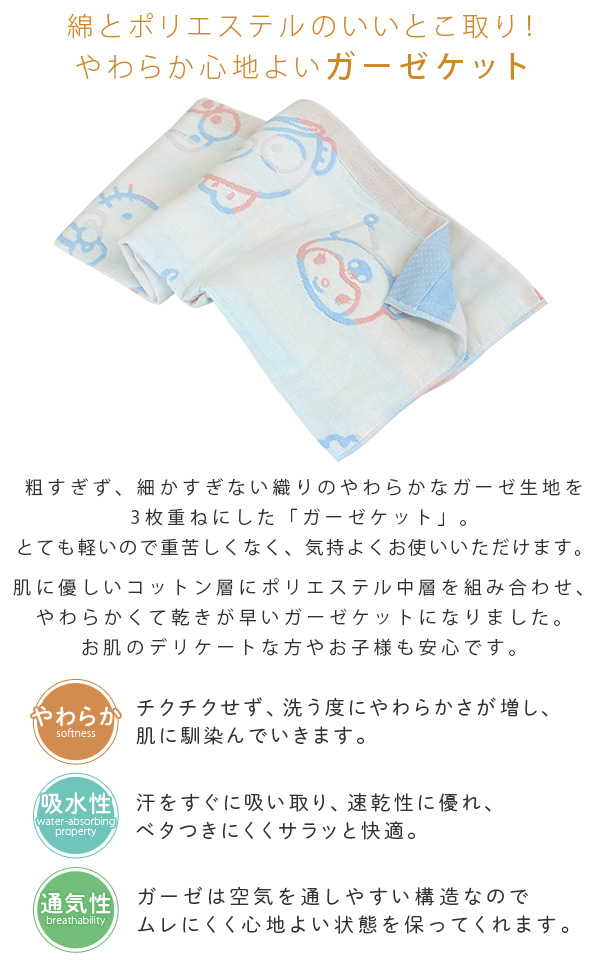 平成コギャル マイメロ洗える肌掛けふとん 掛布団 マイメロディ サンリオ y2k sanrio（サンリオ） ガーゼケット キティ マイメロディ クロミ ハーフ