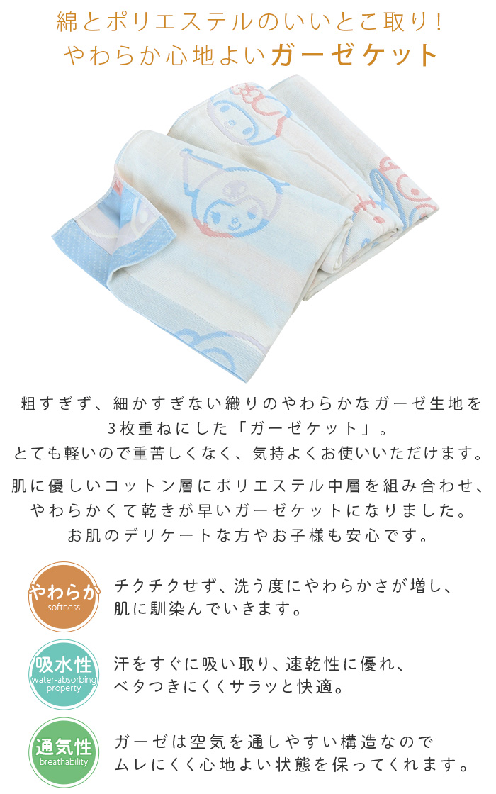 ハローキティ ガーゼケット サンリオ キティ マイメロディ クロミ