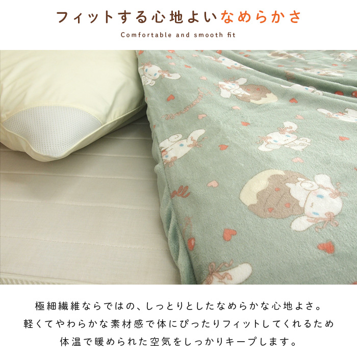 シナモロール 布団カバー 掛け布団カバー シングル あったか