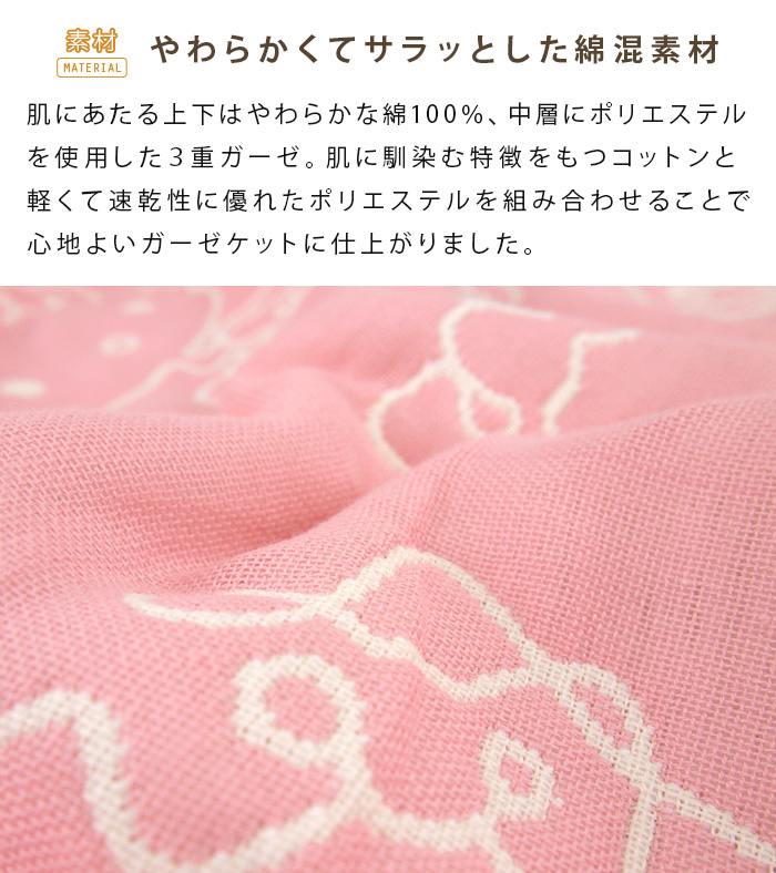 REVEUR ガーゼケット ハローキティ シングル 140×190cm 綿混 3重ガーゼ