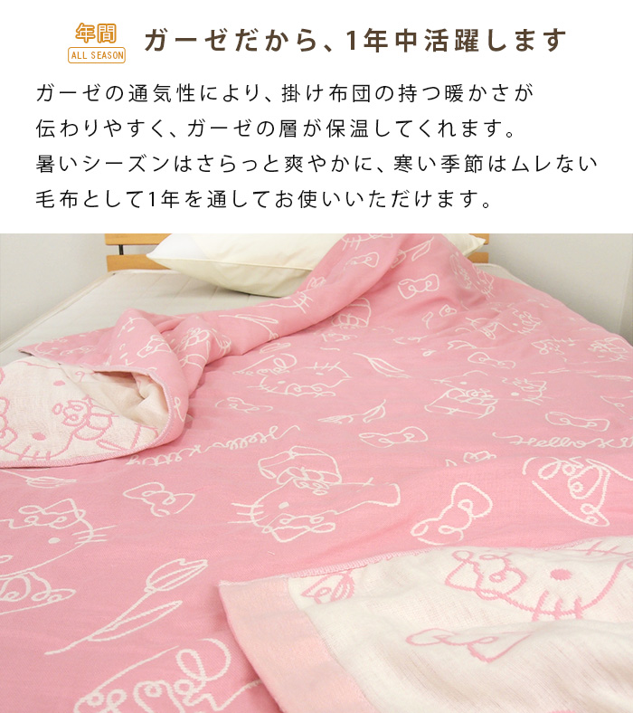 REVEUR ガーゼケット ハローキティ シングル 140×190cm 綿混 3重ガーゼ