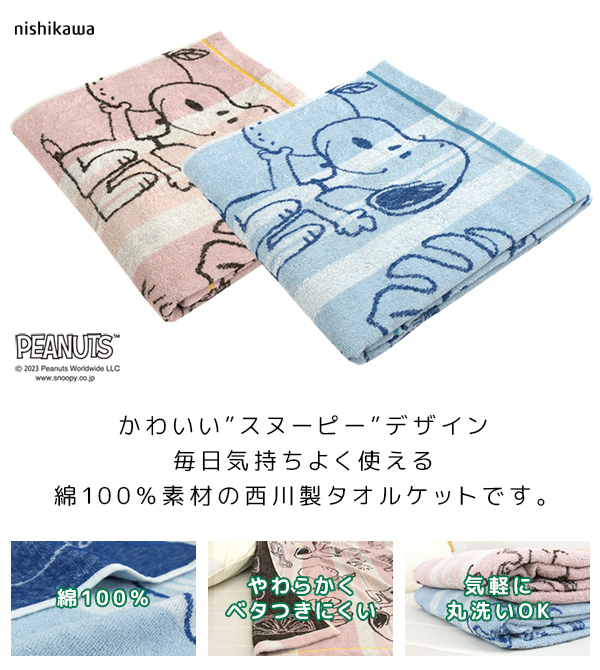 SNOOPY タオルケット ハーフサイズ ハーフケット 綿100