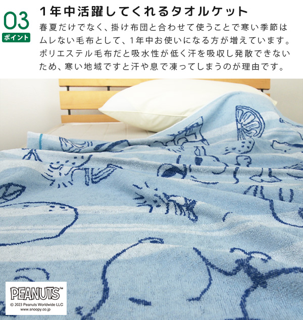 SNOOPY タオルケット ハーフサイズ ハーフケット 綿100