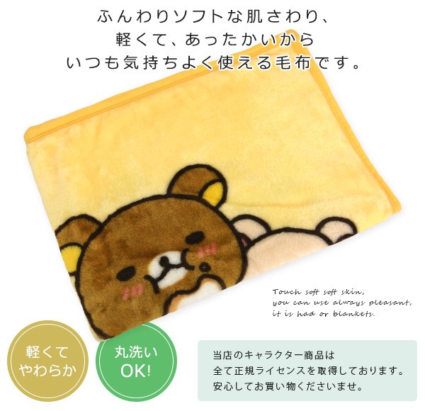 Disney（ディズニー） ひざ掛け毛布 リラックマ ベーカリー : 寝具の