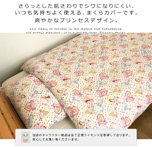 ディズニープリンセス 花柄 抱き枕 Amazon｜ディズニープリンセス 枕カバー まくらカバー 綿100