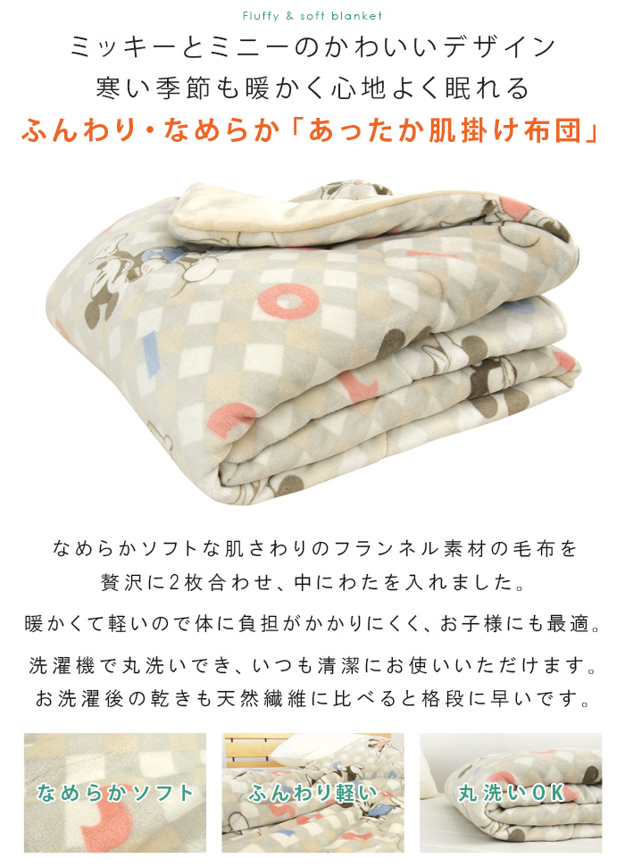 Disney（ディズニー） 肌掛け布団 毛布 2枚合わせ毛布 シングル