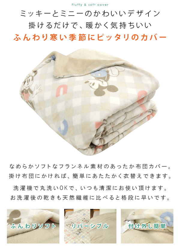 Disney（ディズニー） 布団カバー 掛け布団カバー シングル あったか