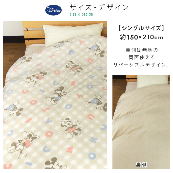 ミッキー ミニー フレンズ あったか 寝具 3点セット 可愛い ｜寝具