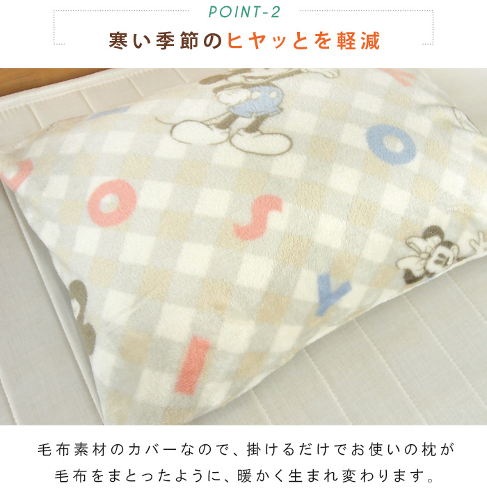 Disney（ディズニー） 枕カバー ピロケース 43×63 あったか まくら