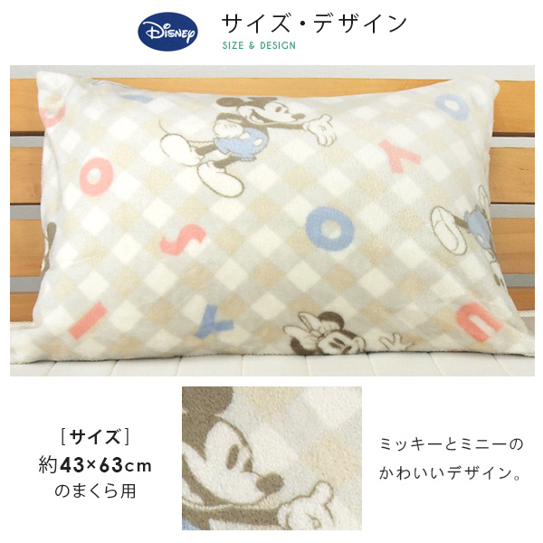 Disney（ディズニー） 枕カバー ピロケース 43×63 あったか まくら