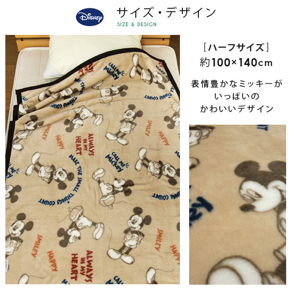 Disney 毛布 ディズニー ミッキー ハーフサイズ ハーフケット