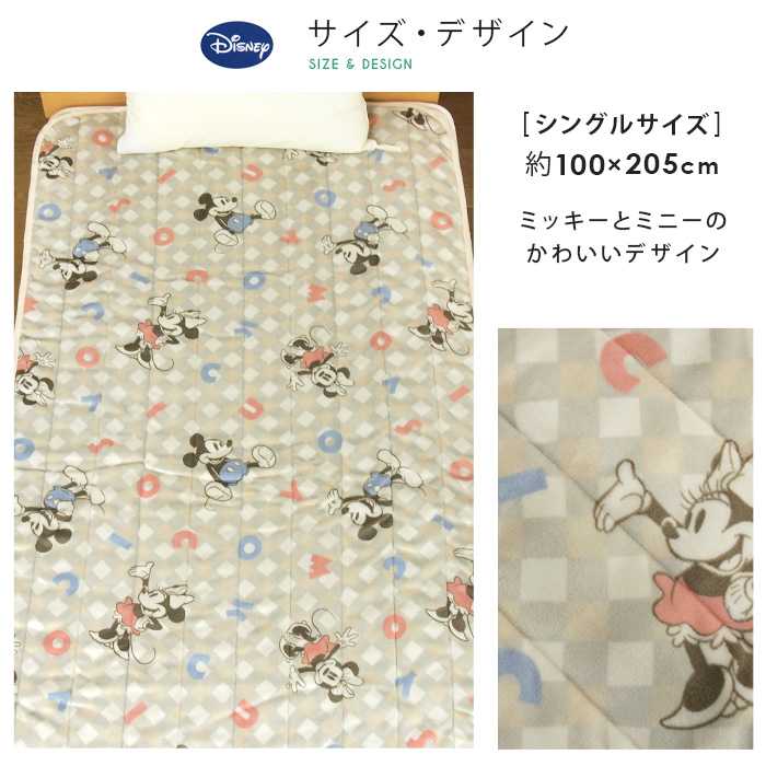 ジャスミン まとめ売り 敷パット 毛布 タオルケット 敷きパッド ディズニー Disney（ディズニー） ミッキー ミニー 敷きパッド シングル あったか