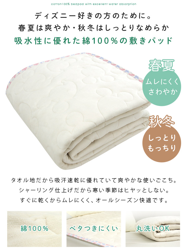 ジャスミン まとめ売り 敷パット 毛布 タオルケット 敷きパッド ディズニー Disney ミッキー タオル 敷きパッド ベッドパッド シングル 100
