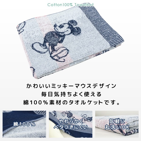 Disney（ディズニー） タオルケット シングル 綿100％ ミッキーマウス
