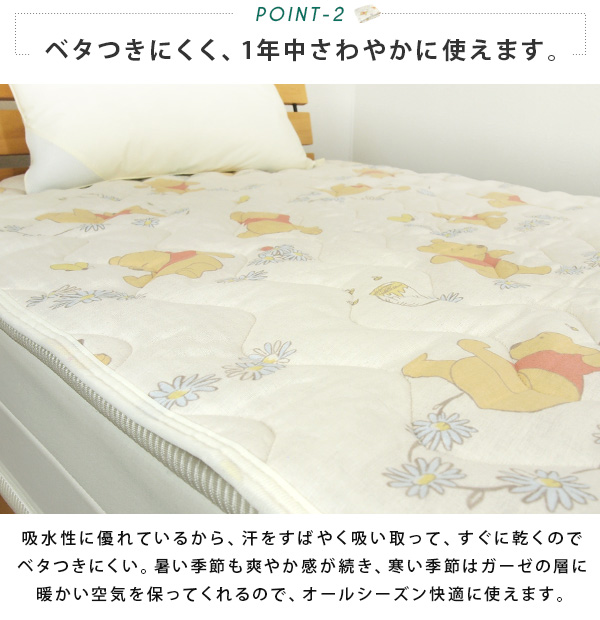 Disney（ディズニー） くまのプーさん ガーゼ 敷きパッド ベッドパッド