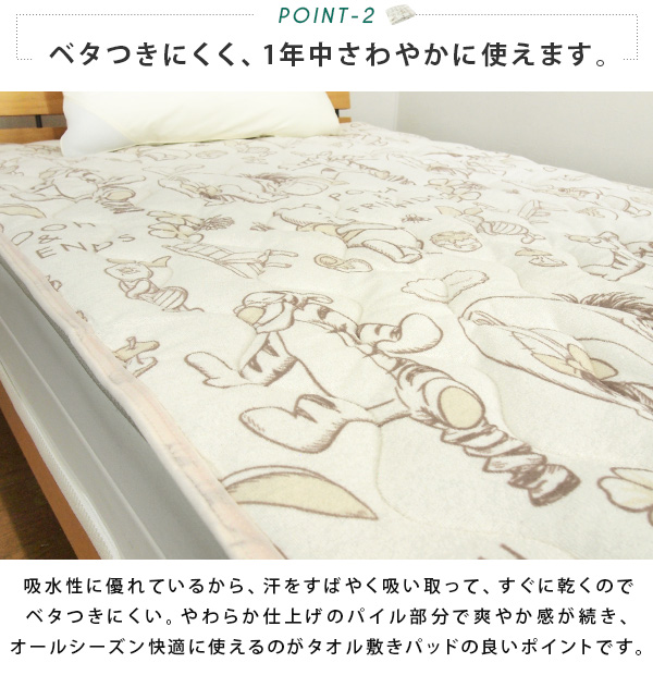 Disney（ディズニー） くまのプーさん タオル 敷きパッド ベッドパッド
