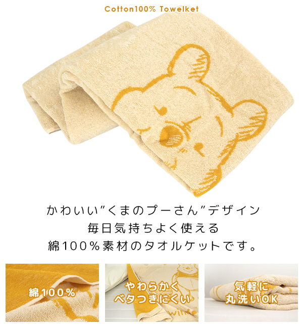 Disney タオルケット ハーフサイズ ハーフケット 綿100