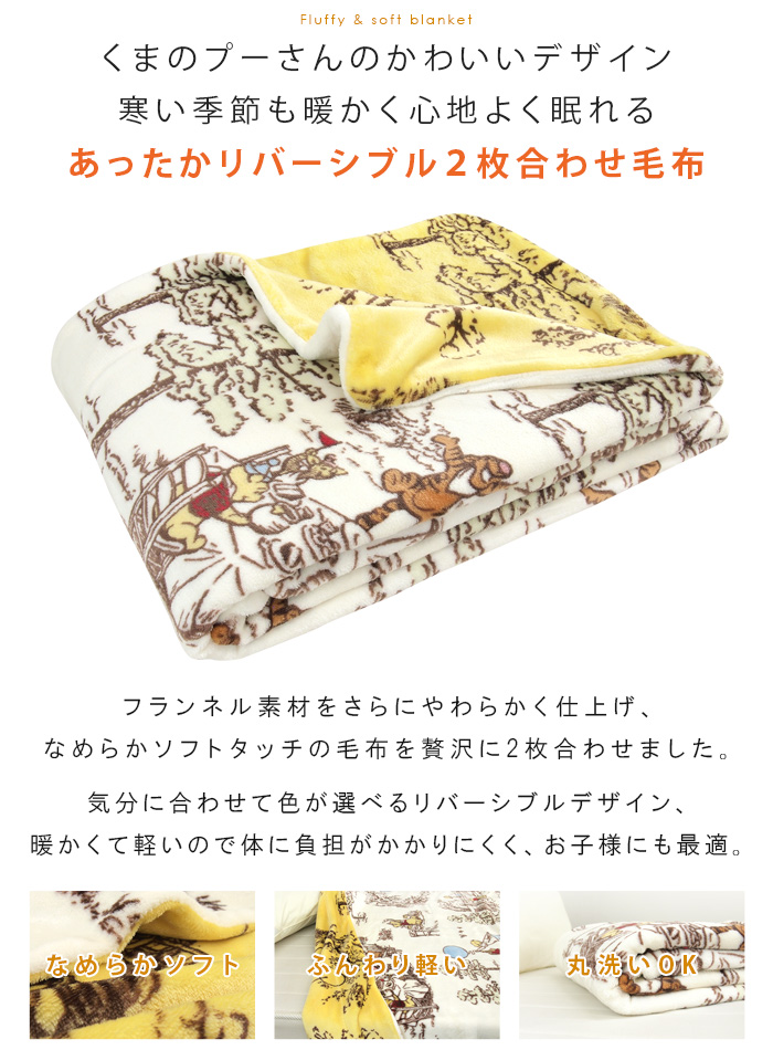Disney（ディズニー） 2枚合わせ毛布 毛布 くまのプーさん シングル