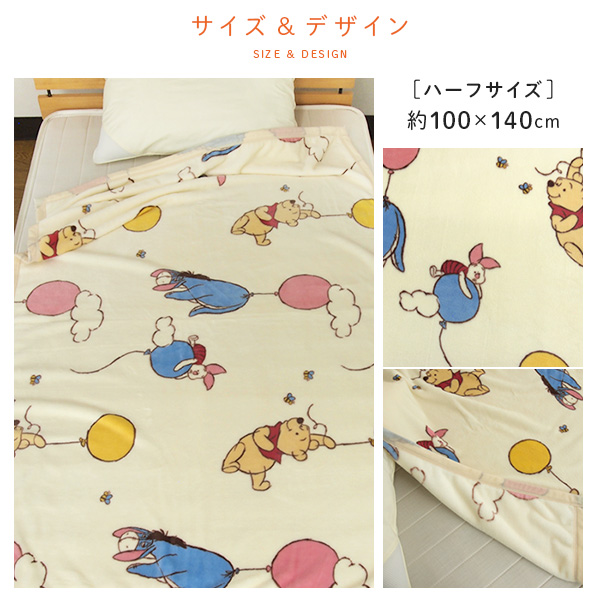 Disney 毛布 ディズニー くまのプーさん ハーフサイズ 100×140cm