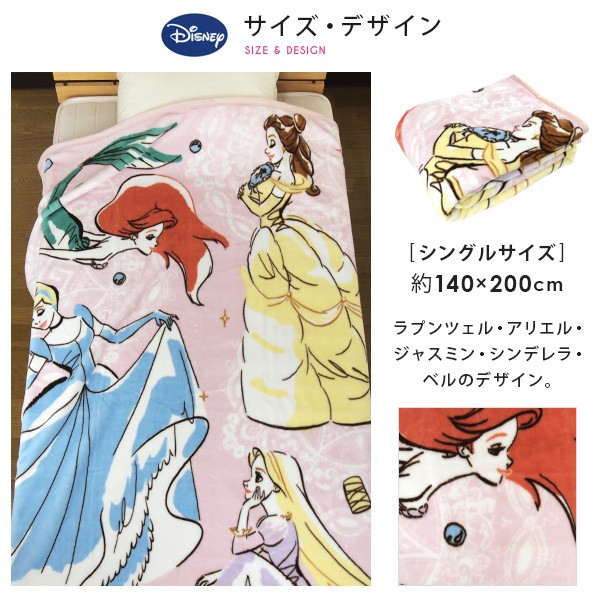 毛布 ニューマイヤー毛布 ディズニー プリンセス シングル ブランケット もうふ あったか 洗える : sn-priblanket-s :  寝具の専門店リヴェール Yahoo!店 - 通販 - Yahoo!ショッピング