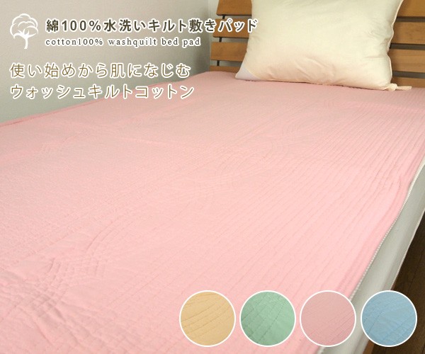 敷きパッド ベッドパッド シングル : 寝具の専門店リヴェール Yahoo!店