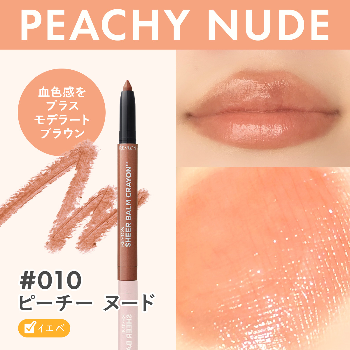 【公式】レブロン シアー バーム  クレヨン | REVLON | 13