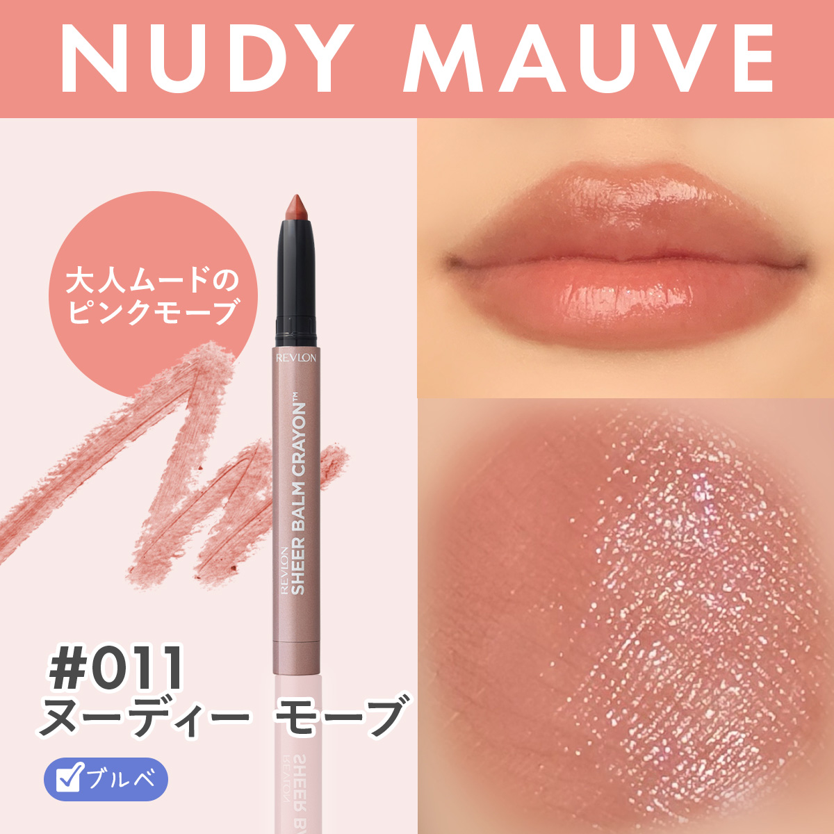 REVLON 【公式】レブロン シアー バーム クレヨン : レブロン