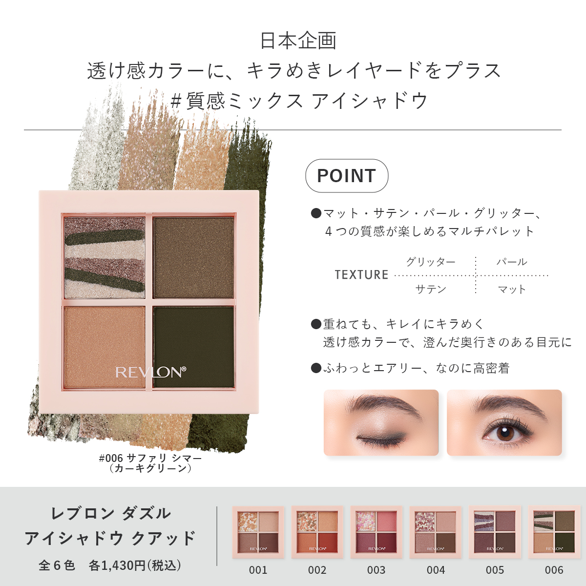 レブロン、ケイト他コスメ　まとめ売り　A-170 REVLON（レブロン） 【公式】レブロン ダズル アイシャドウ クアッド