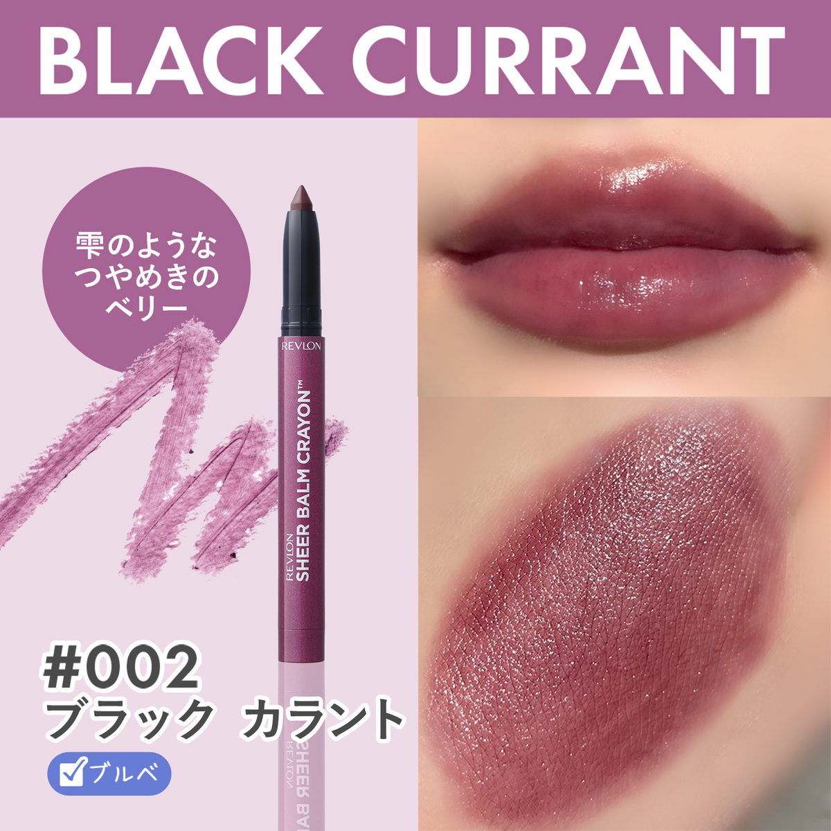 【公式】レブロン シアー バーム  クレヨン | REVLON | 05