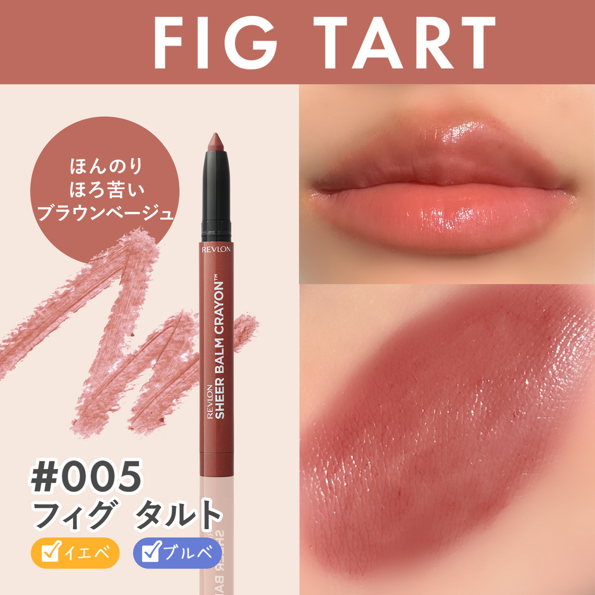 【公式】レブロン シアー バーム  クレヨン | REVLON | 08