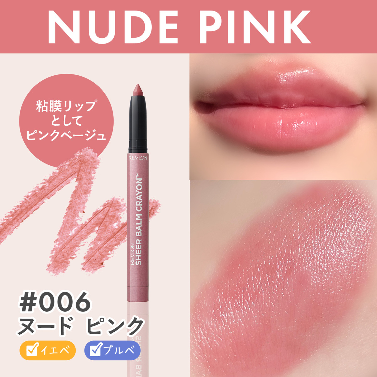 【公式】レブロン シアー バーム  クレヨン | REVLON | 09