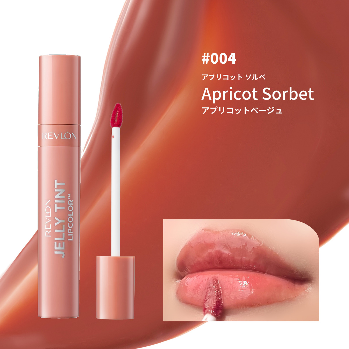 【公式】レブロン ジェリー ティント リップカラー | REVLON | 04