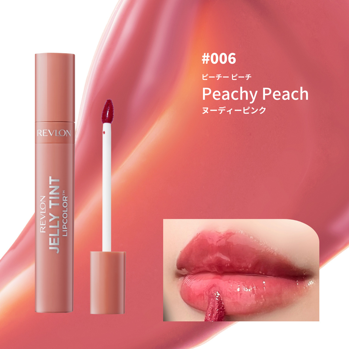 【公式】レブロン ジェリー ティント リップカラー | REVLON | 05