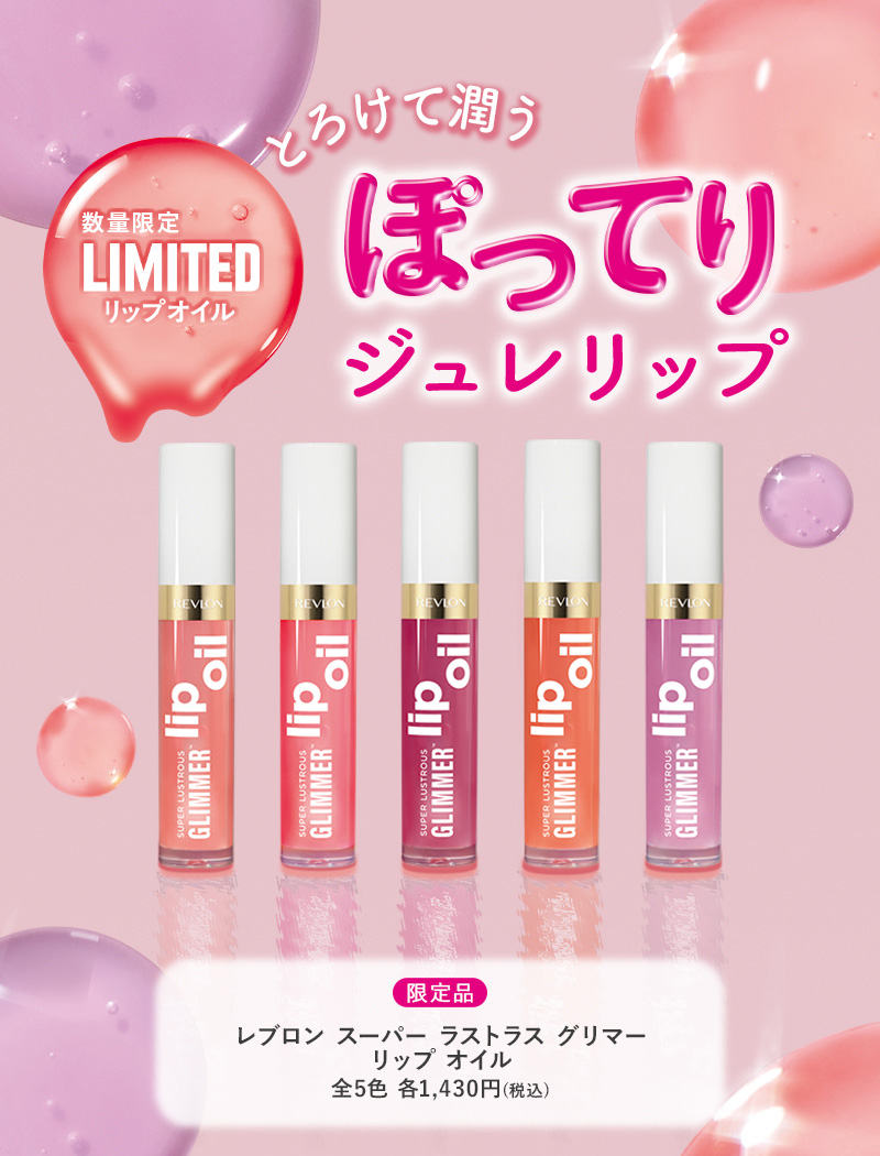 グリンベル　オイル 23ml 薬用リップ　セット　未使用　新品 250717_glo_lp1.jpg