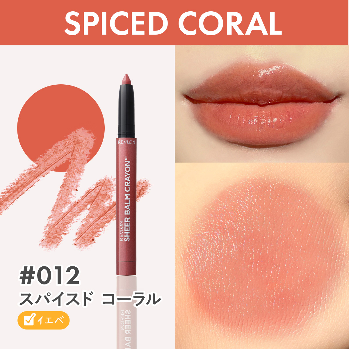 【公式】レブロン シアー バーム  クレヨン | REVLON | 02