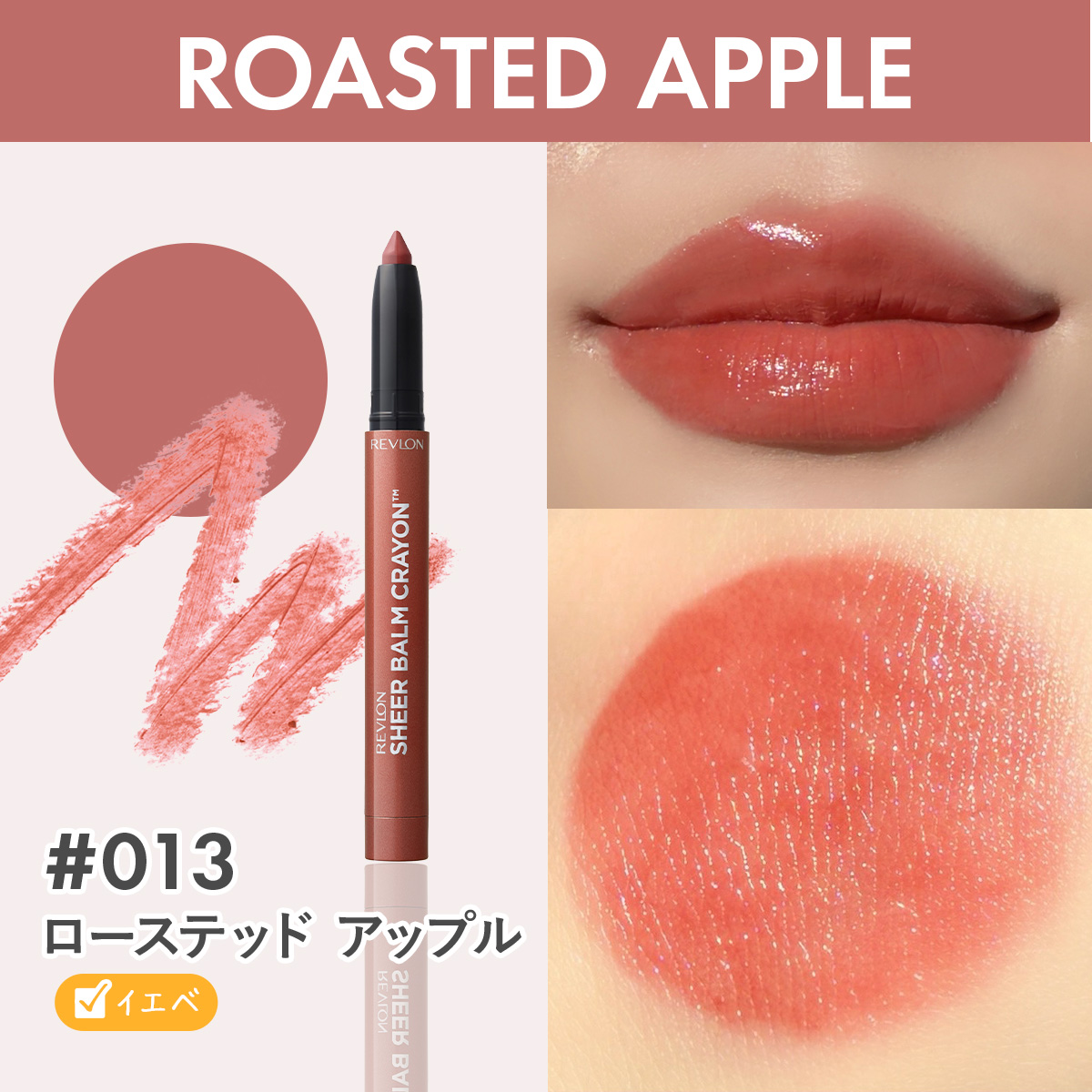 【公式】レブロン シアー バーム  クレヨン | REVLON | 03