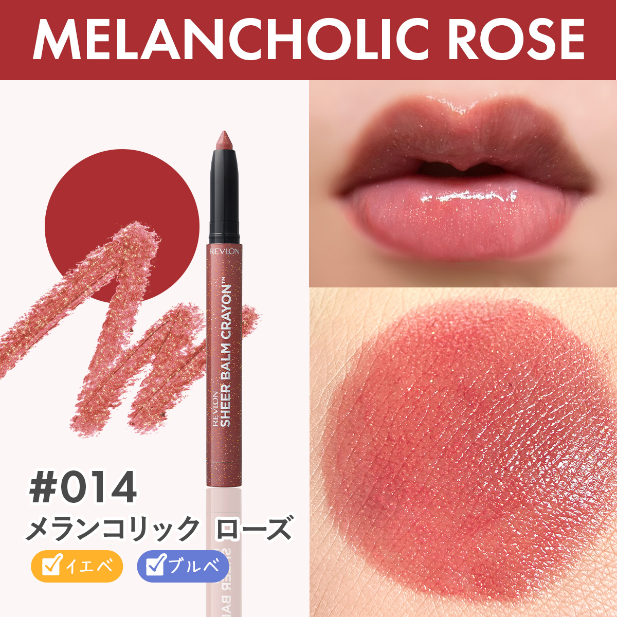 【公式】レブロン シアー バーム  クレヨン | REVLON | 01