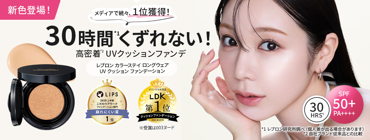 レブロン公式 Yahoo!ショッピング店 - Yahoo!ショッピング